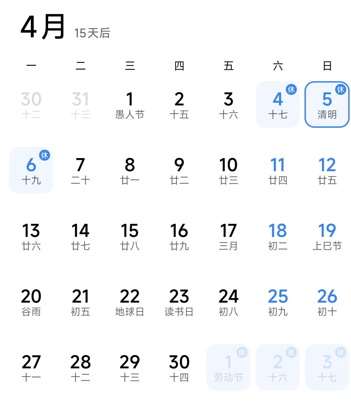 2026年清明节放假安排表